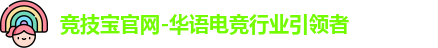 竞技宝官网